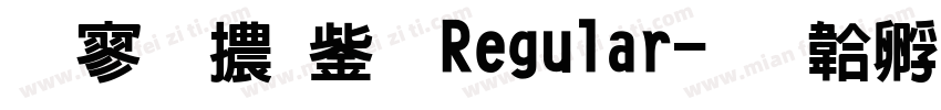 特黑體二 Regular字体转换